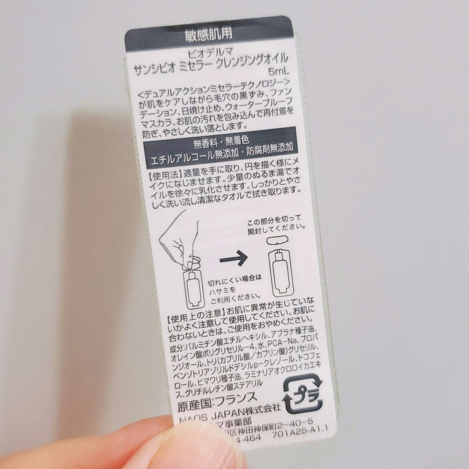 サンシビオ ミセラー クレンジングオイル/ビオデルマ/オイルクレンジングを使ったクチコミ（3枚目）