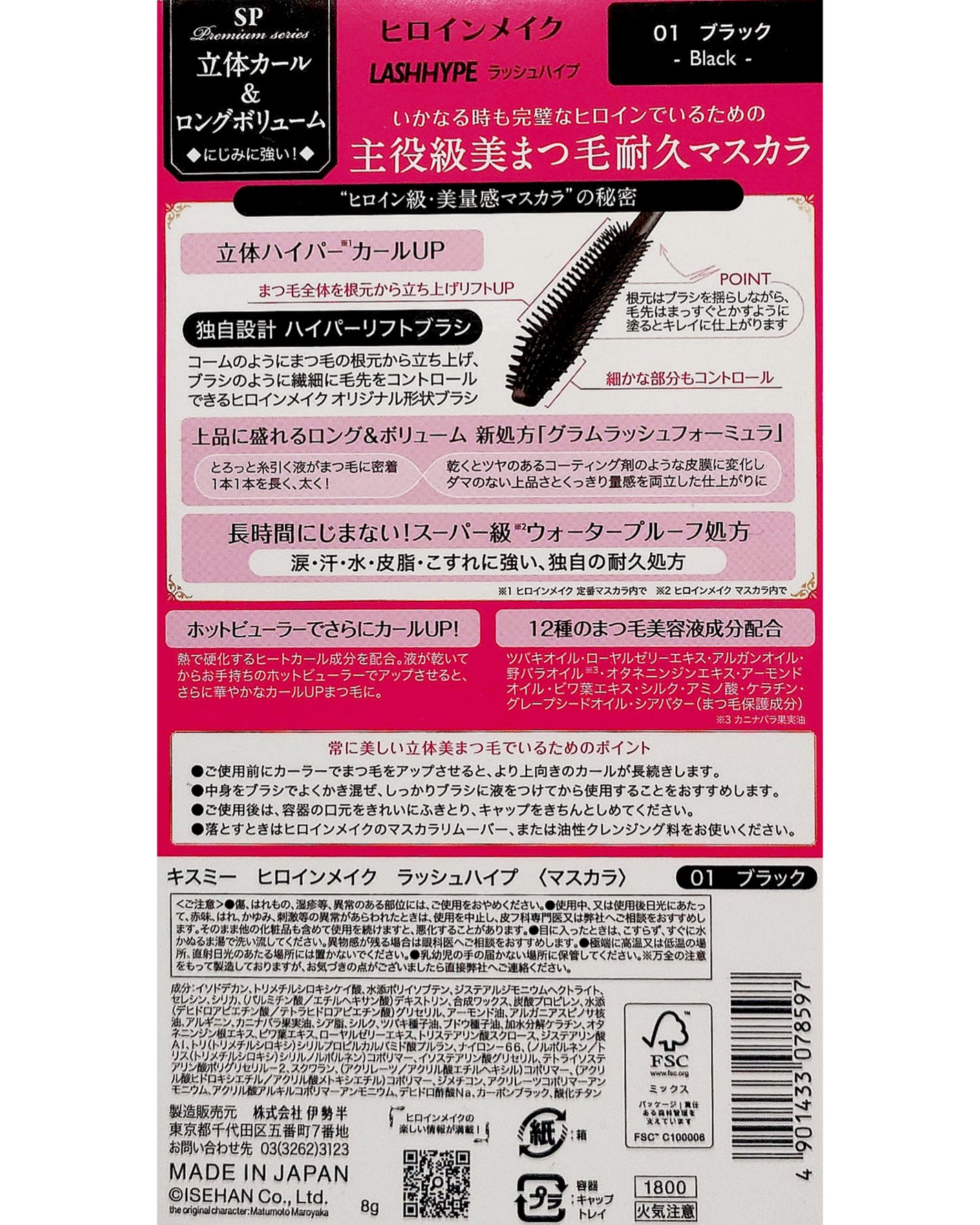 ヒロインメイク ラッシュハイプ/ヒロインメイク/マスカラを使ったクチコミ(3枚目)