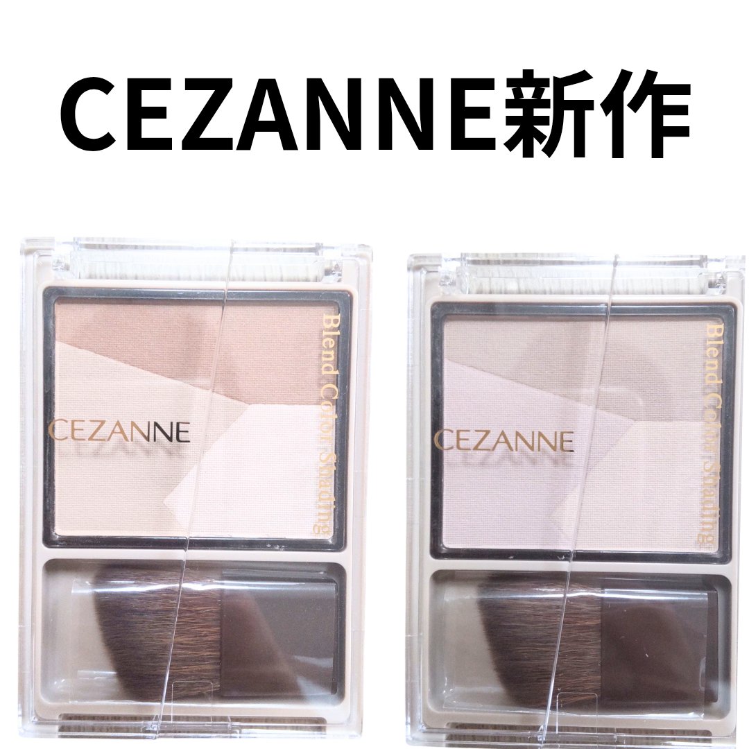 ブレンドカラーシェーディング/CEZANNE/シェーディングを使ったクチコミ（1枚目）