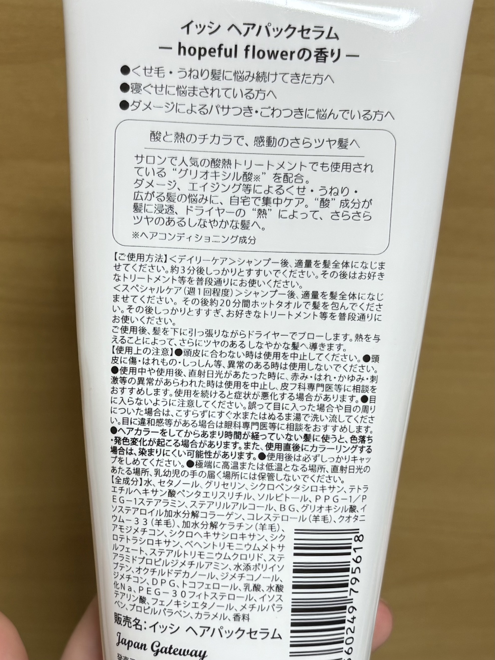 イッシ ヘアパックセラム/ISSHI/ヘアマスク・ヘアパックを使ったクチコミ（2枚目）
