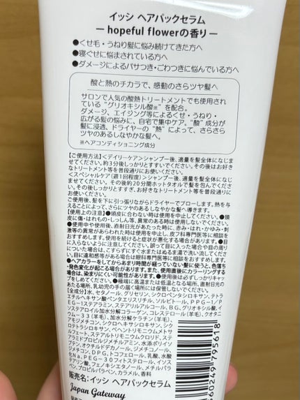 イッシ ヘアパックセラム/ISSHI/ヘアマスク・ヘアパックを使ったクチコミ(2枚目)