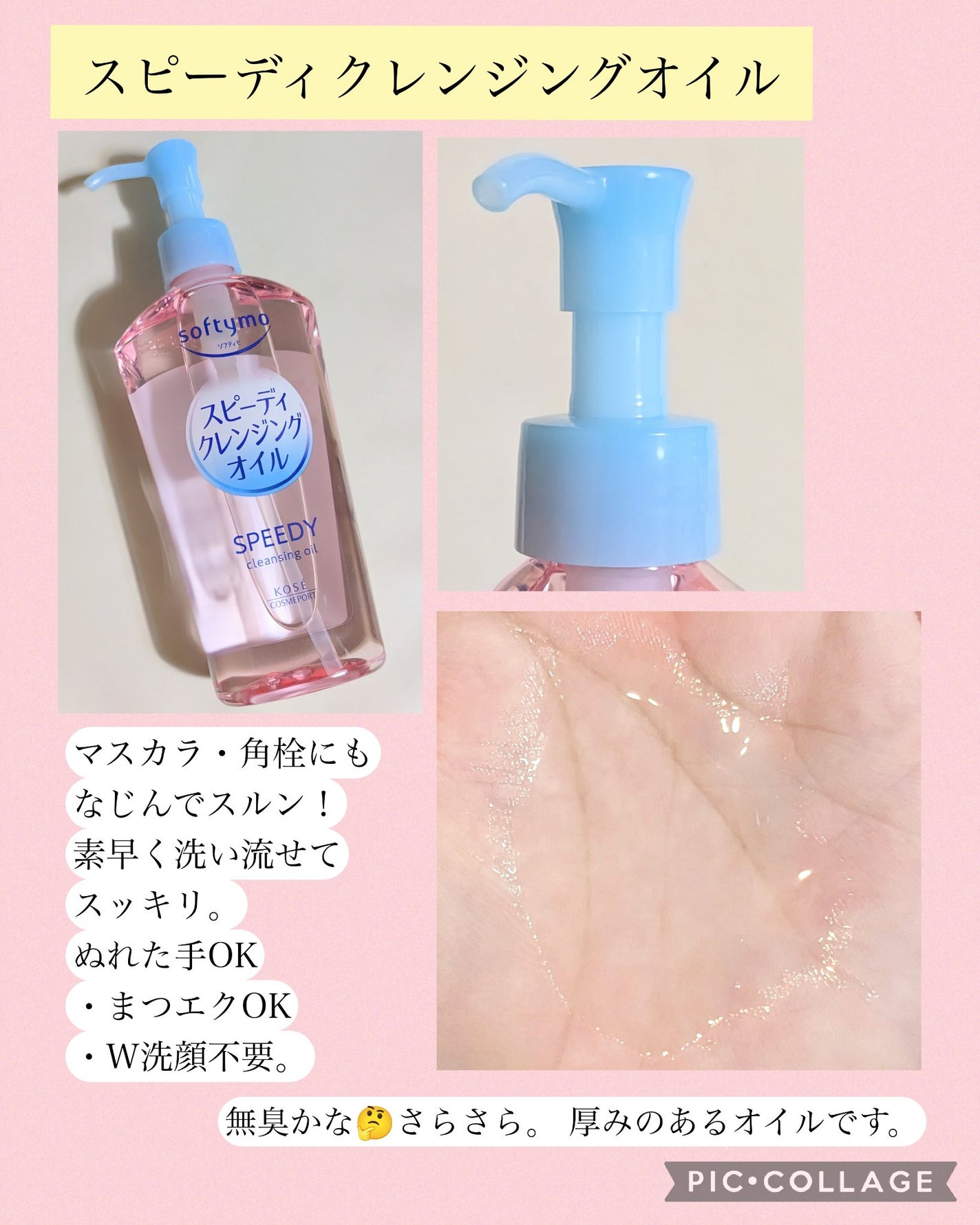 ソフティモ スピーディ クレンジングオイル/ソフティモ/オイルクレンジングを使ったクチコミ(2枚目)