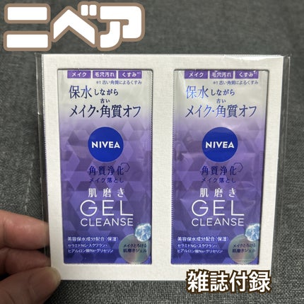 ニベア 肌磨きジェルクレンズ/ニベア/クレンジングジェルを使ったクチコミ(1枚目)