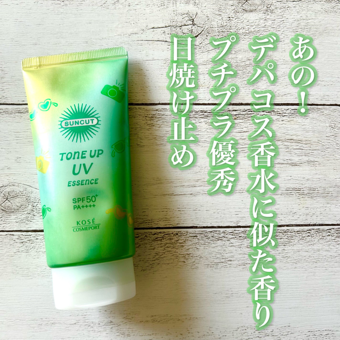 サンカットR トーンアップUV エッセンス/サンカット®/日焼け止めローションを使ったクチコミ(1枚目)