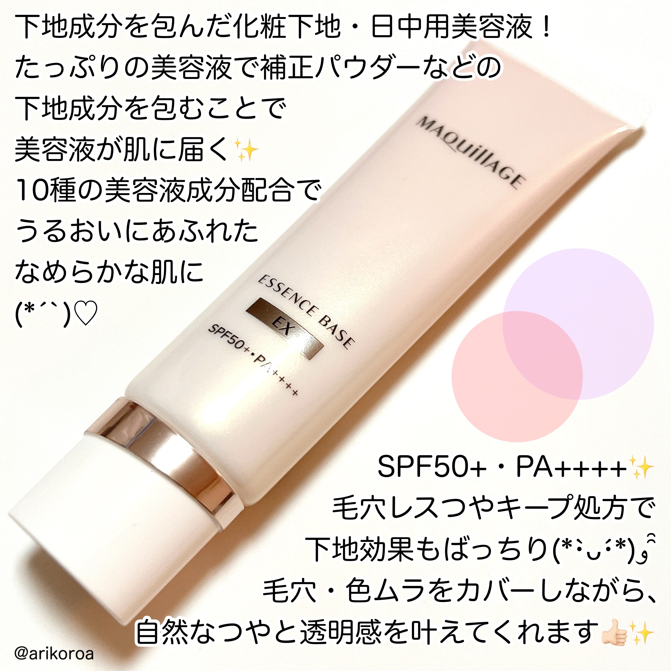 エッセンスベース EX/マキアージュ/化粧下地を使ったクチコミ（2枚目）