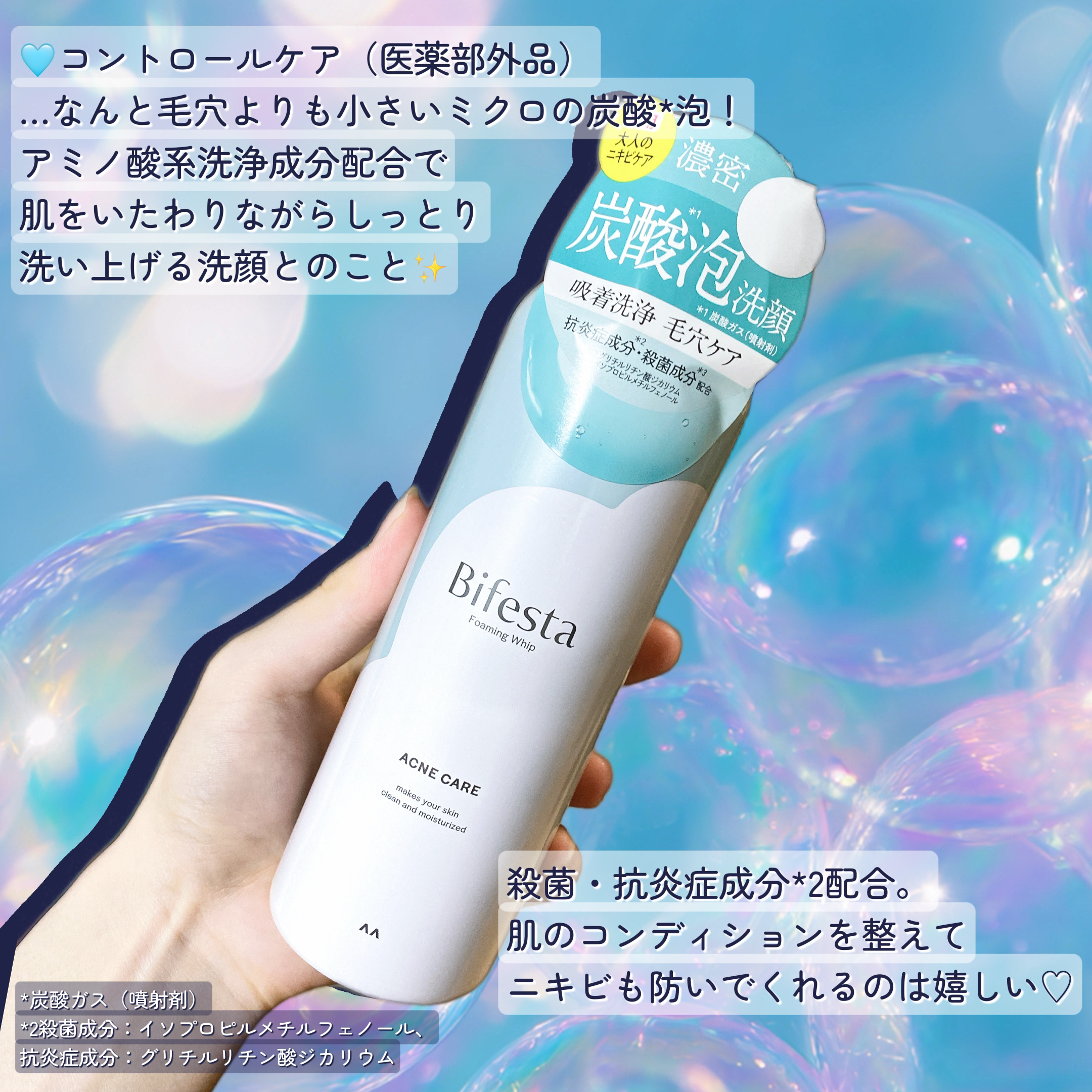 泡洗顔 コントロールケア(医薬部外品) 200g/ビフェスタ/泡洗顔を使ったクチコミ（2枚目）