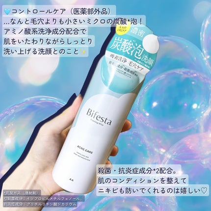 泡洗顔 コントロールケア(医薬部外品) 200g/ビフェスタ/泡洗顔を使ったクチコミ(2枚目)