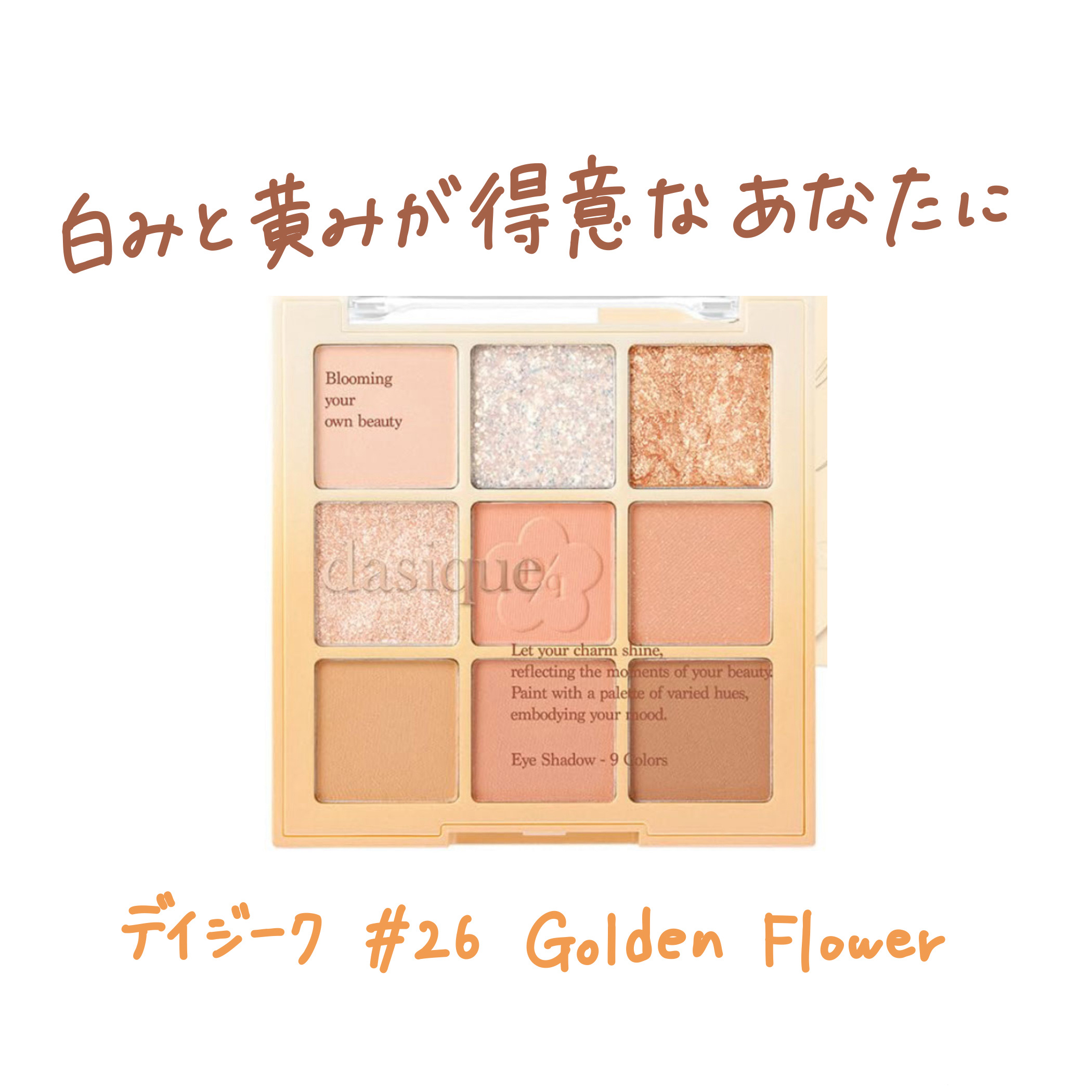 シャドウパレット/dasique/アイシャドウパレットを使ったクチコミ（1枚目）