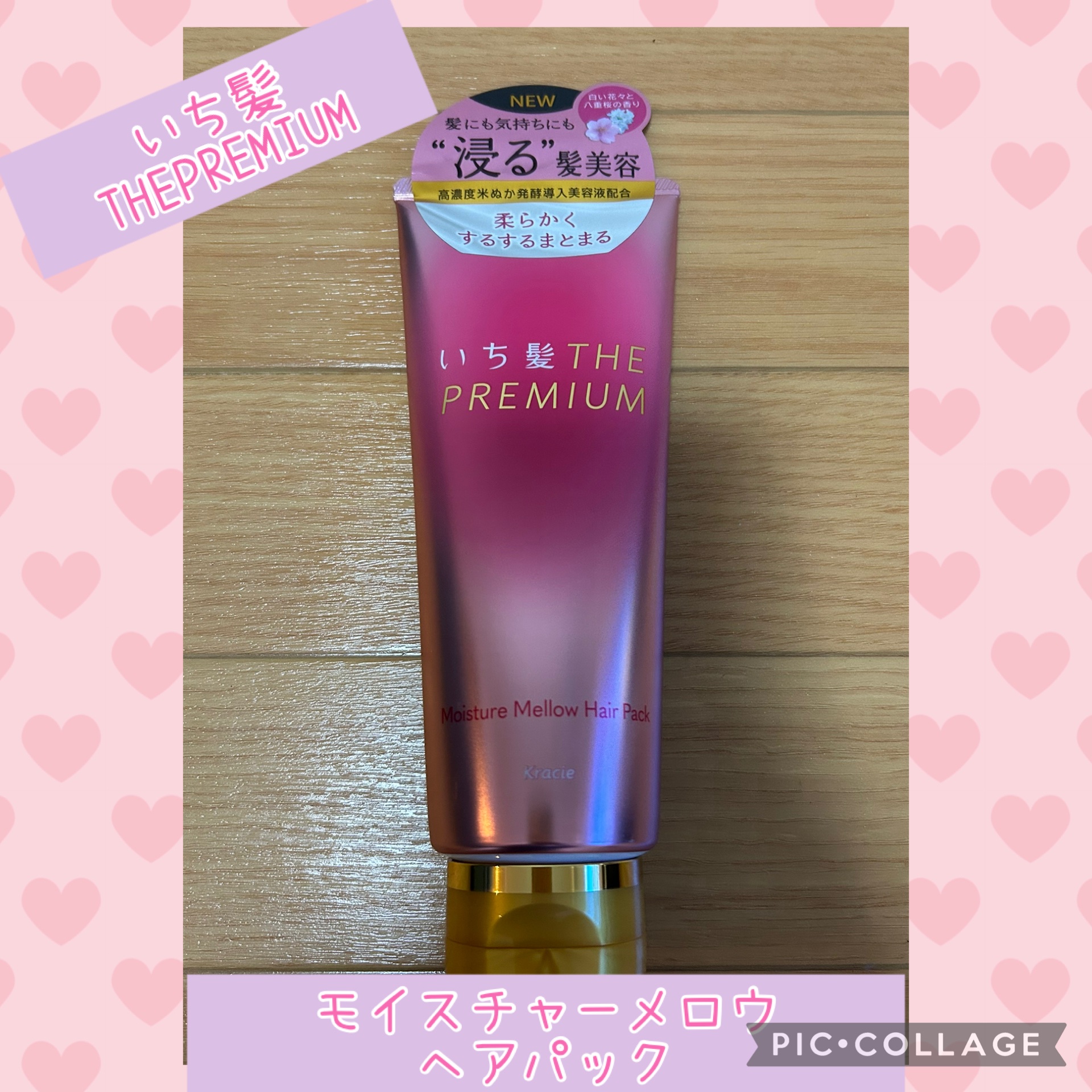 いち髪 THE PREMIUM モイスチャーメロウヘアパック/いち髪/ヘアマスク・ヘアパックを使ったクチコミ（1枚目）