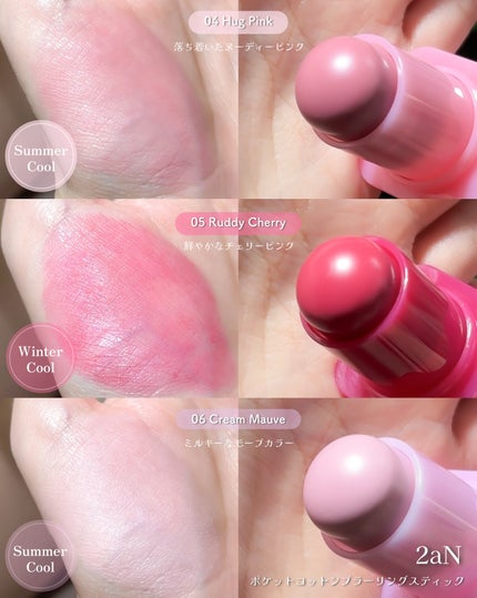 ポケットコットンブラーリングスティック/2aN/ジェル・クリームチークを使ったクチコミ(4枚目)