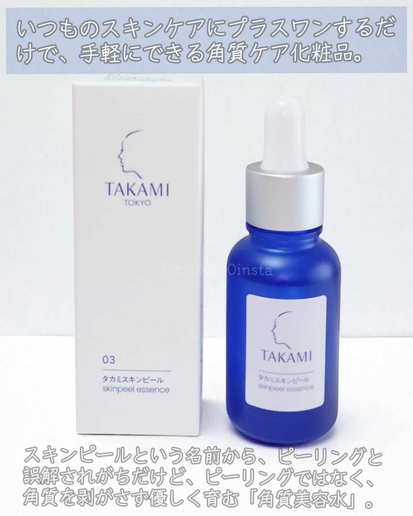 タカミスキンピール/タカミ/ブースター・導入液を使ったクチコミ(2枚目)