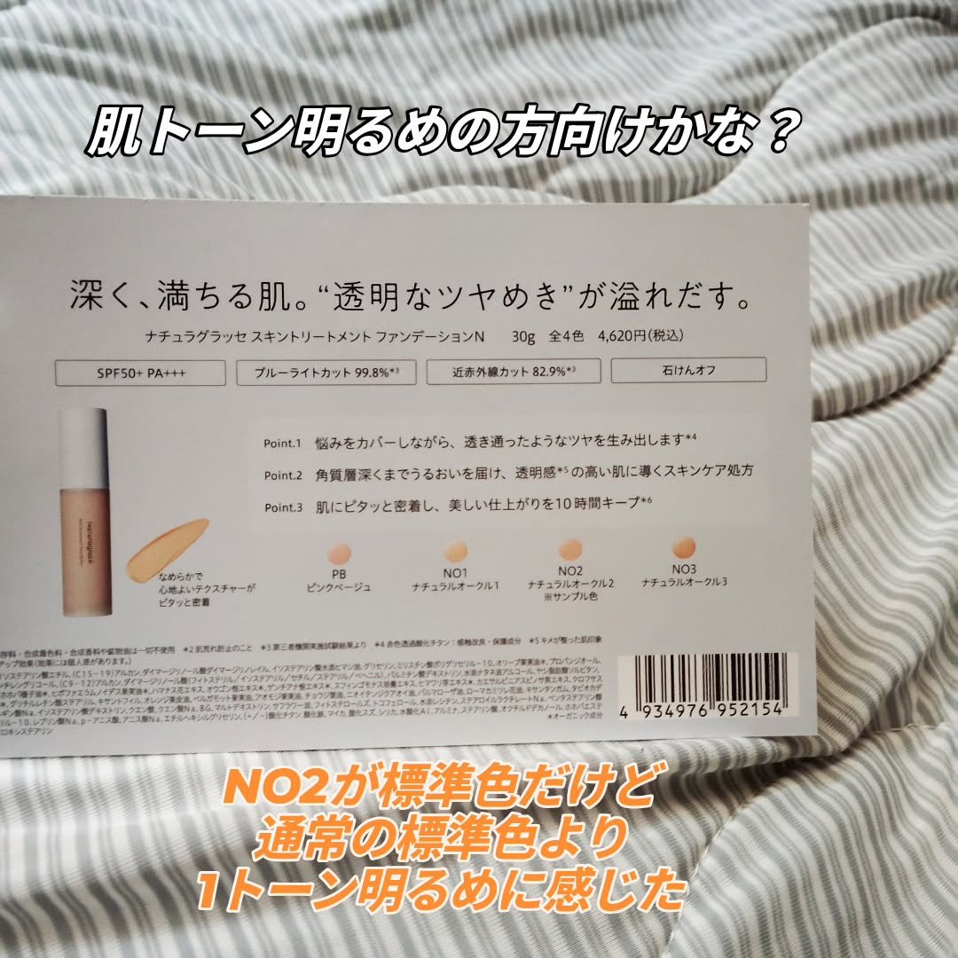 スキントリートメント ファンデーションN/ナチュラグラッセ/リキッドファンデーションを使ったクチコミ（3枚目）