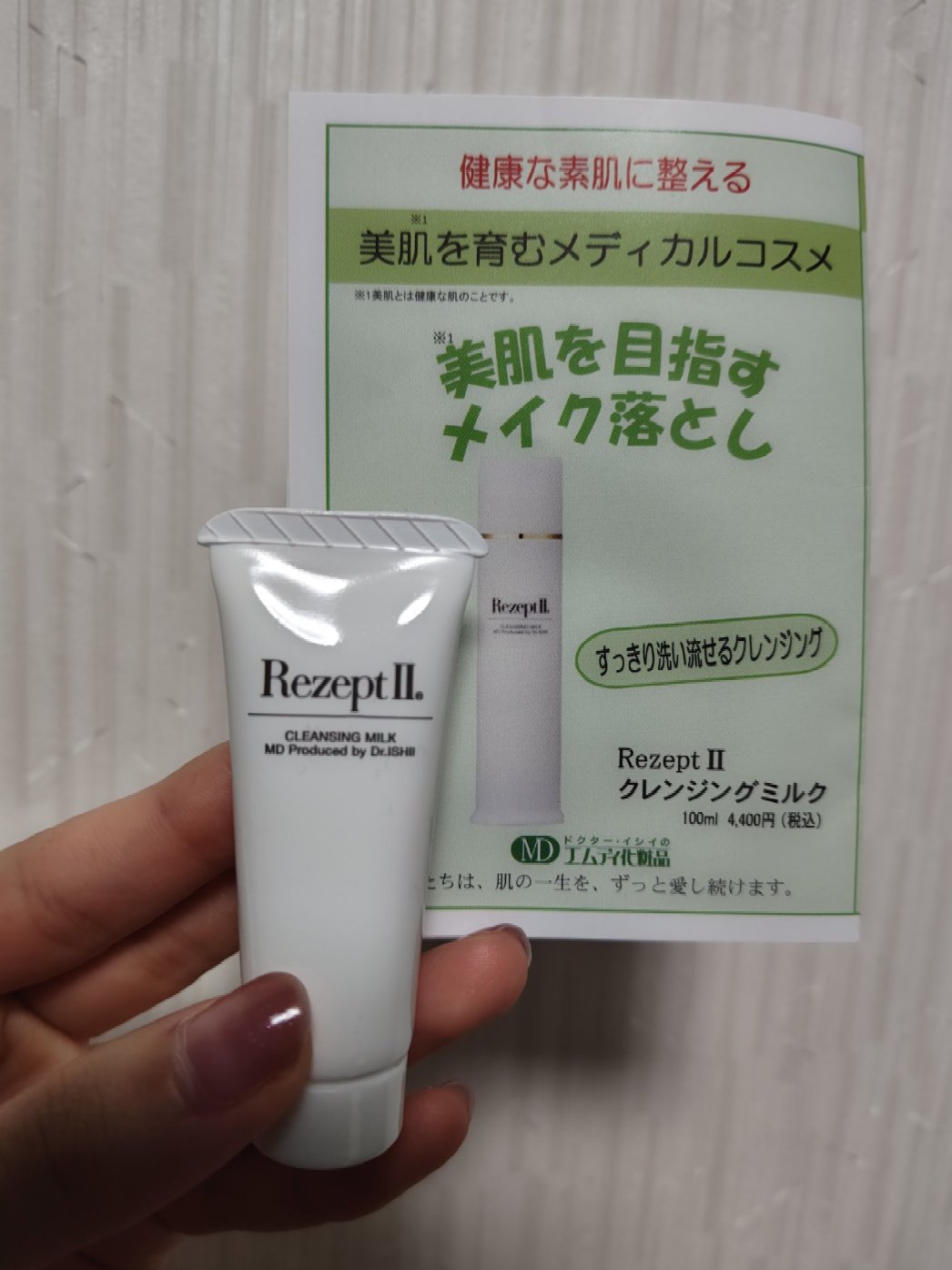 試してみた】レセプトⅡクレンジングミルク MD(エムディ)の効果