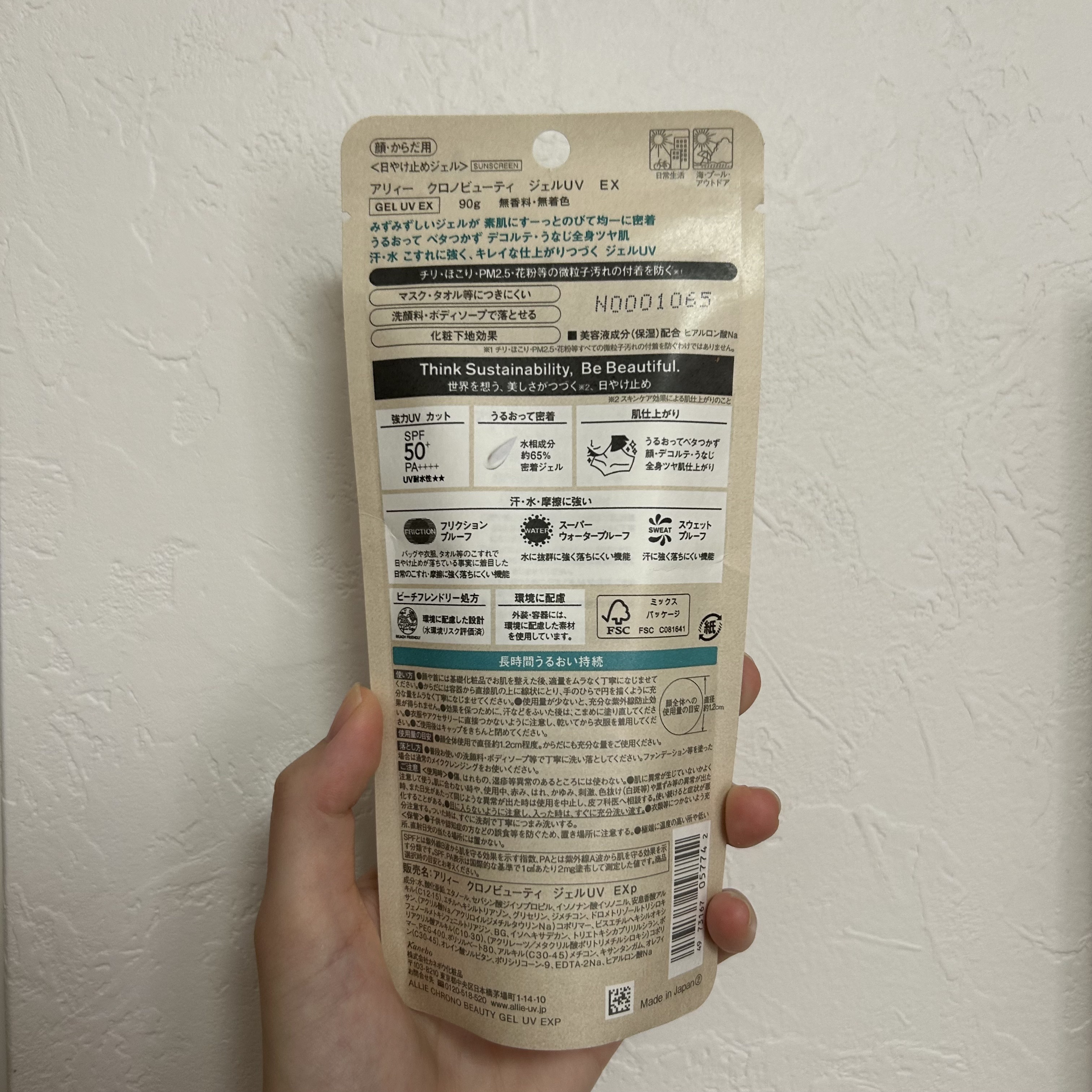 アリィー クロノビューティ ジェルUV EX/アリィー/日焼け止めジェルを使ったクチコミ（2枚目）