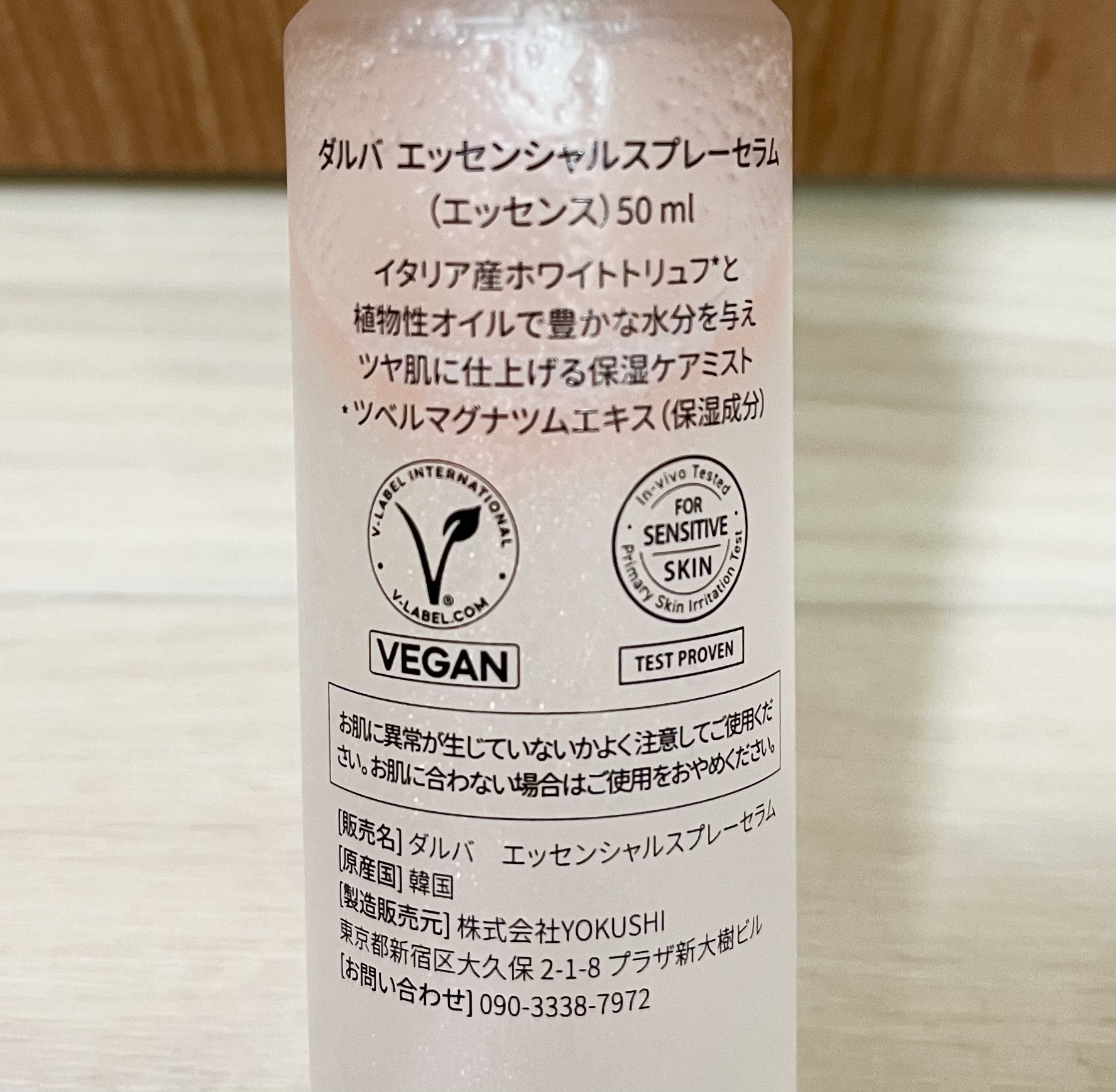 ダルバ ホワイトトリュフバイタルスプレーセラム/ダルバ/ミスト状化粧水を使ったクチコミ（3枚目）