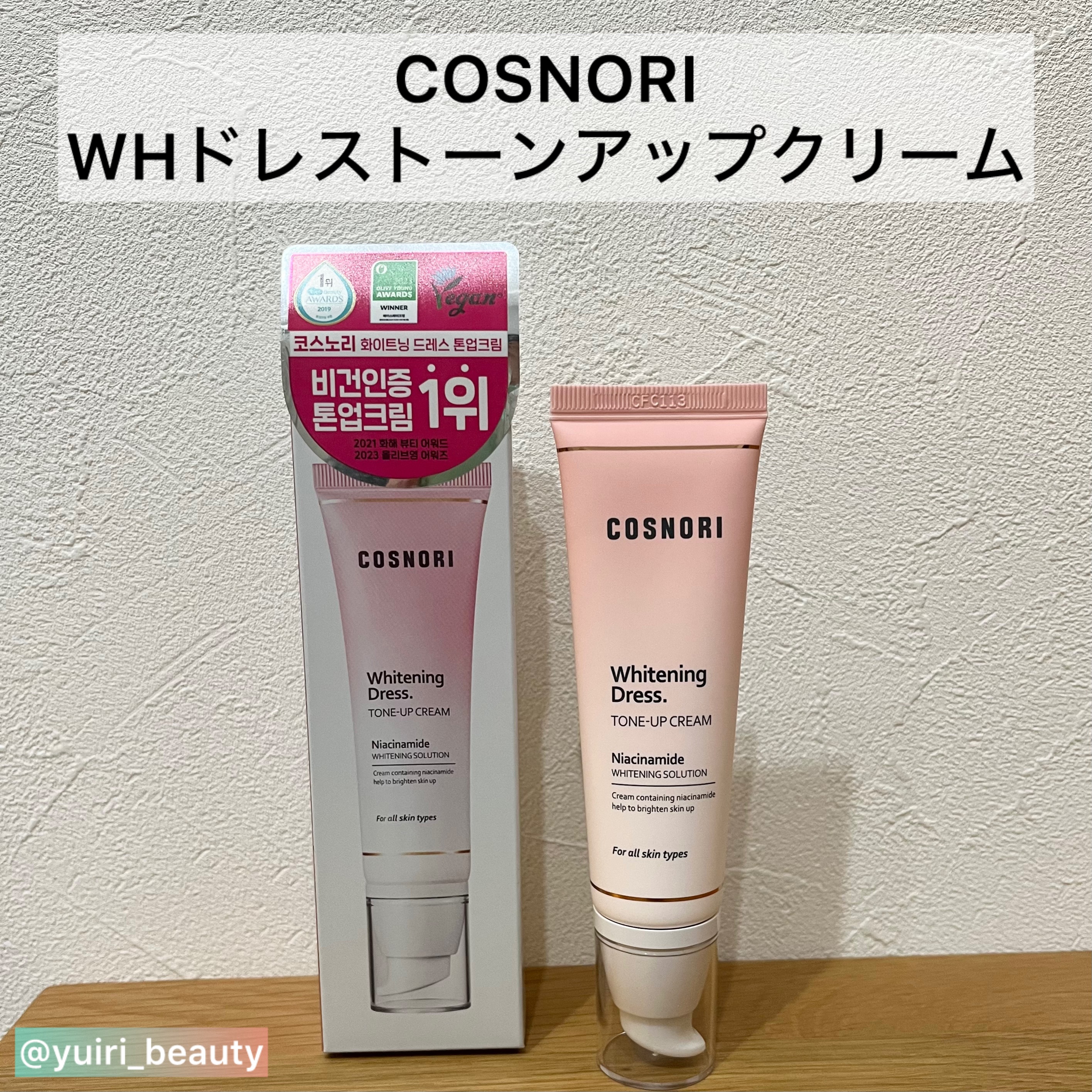 ホワイトニングドレストーンアップクリーム/COSNORI/化粧下地を使ったクチコミ（2枚目）