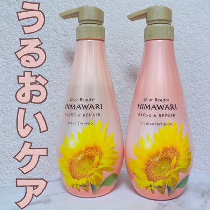 オイルインシャンプー/オイルインコンディショナー (グロス&リペア)/ディアボーテ/市販シャンプーを使ったクチコミ(1枚目)