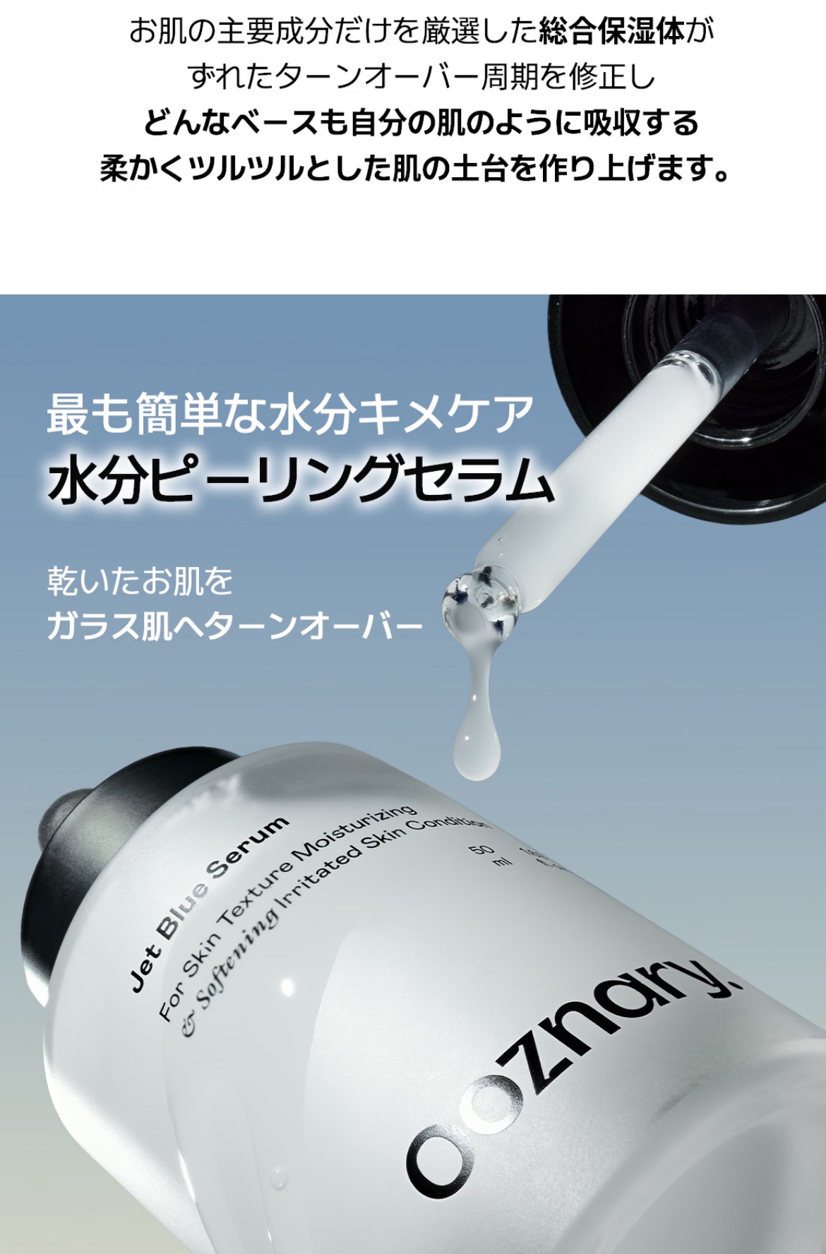 オーズナリージェットブルーセラム/オーズナリー/美容液を使ったクチコミ（2枚目）
