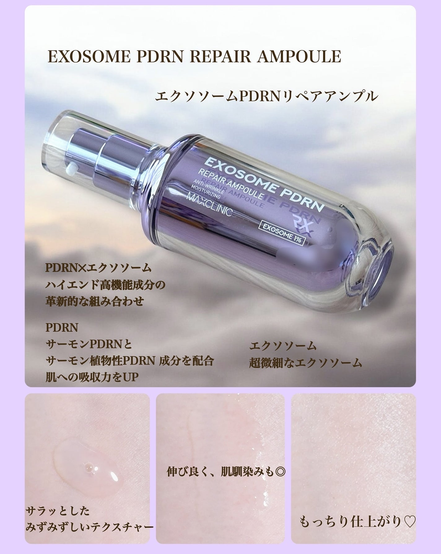 AYAKO¨̮♡⃛ on LIPS 「💜MAXCLINIC💜エクソソームPDRNリペアアンプル40㎖..」(2枚目)