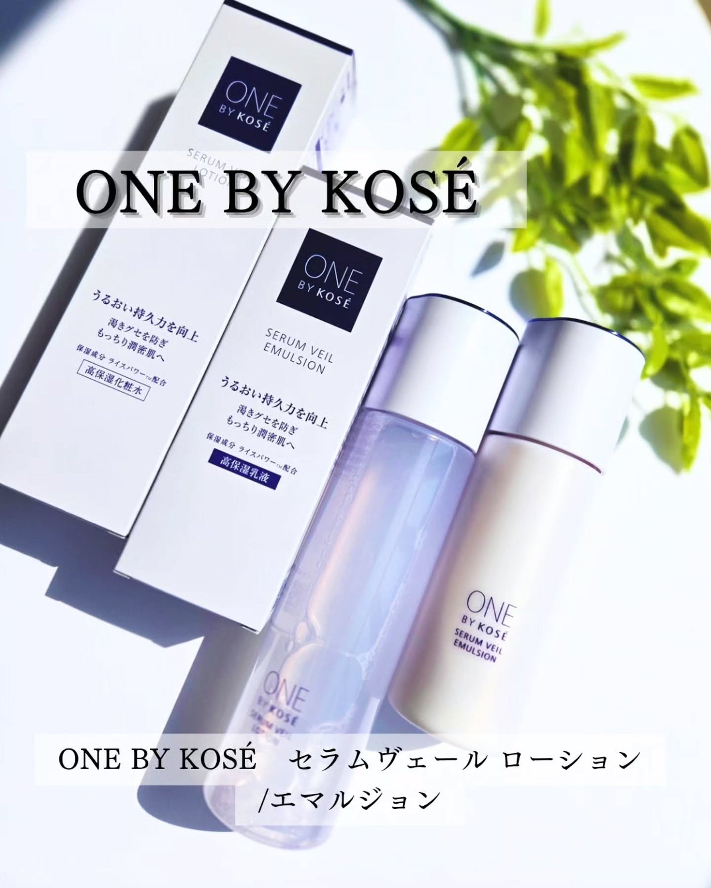 セラムヴェール ローション/ONE BY KOSE/化粧水を使ったクチコミ(1枚目)