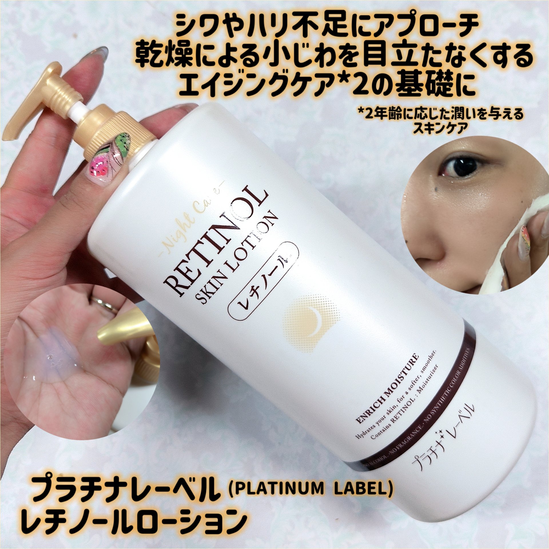 レチノールローション/プラチナレーベル/化粧水を使ったクチコミ（1枚目）