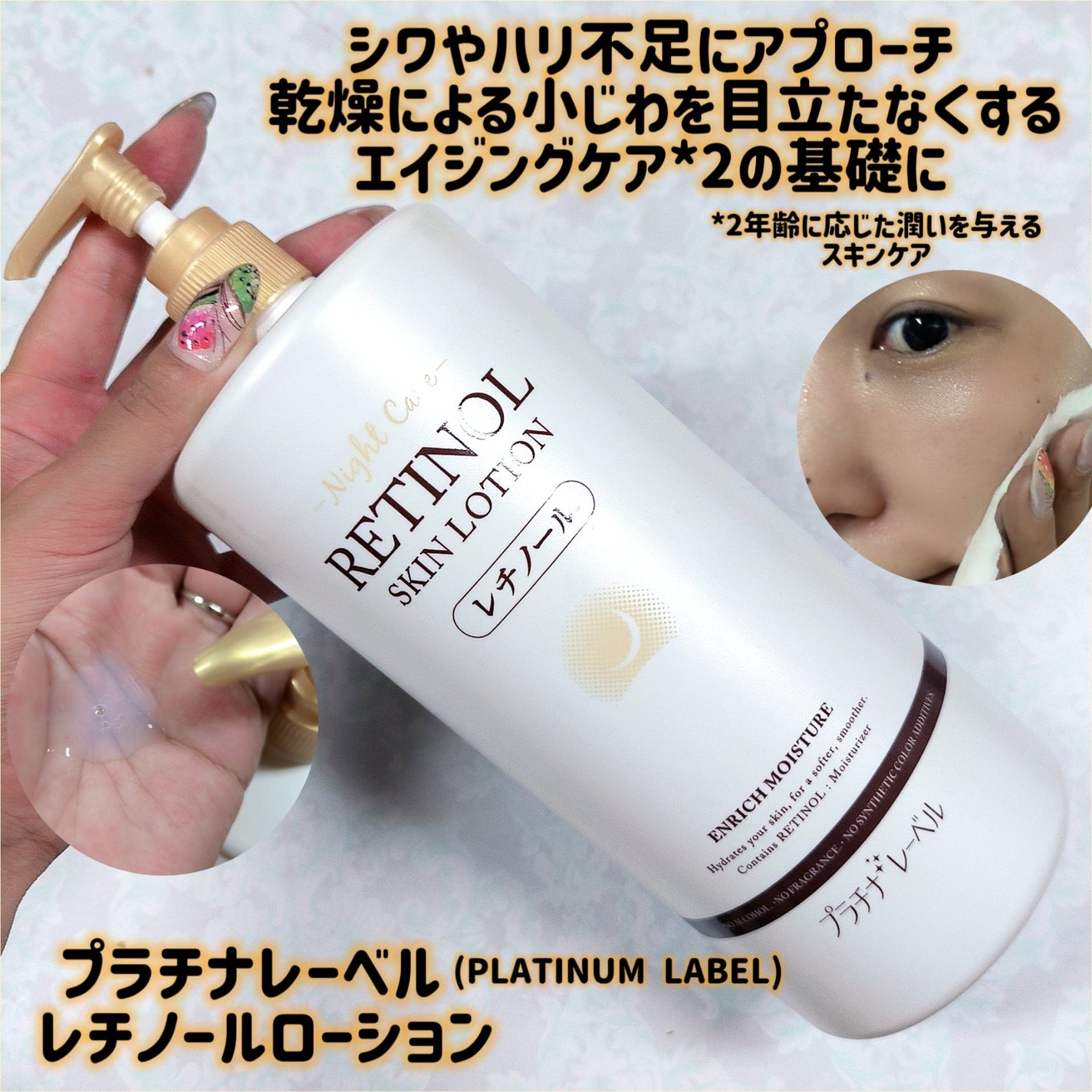 レチノールローション/プラチナレーベル/化粧水を使ったクチコミ(1枚目)