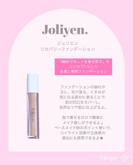 リカバリーファンデーション/Joliyen/リキッドファンデーションを使ったクチコミ(2枚目)