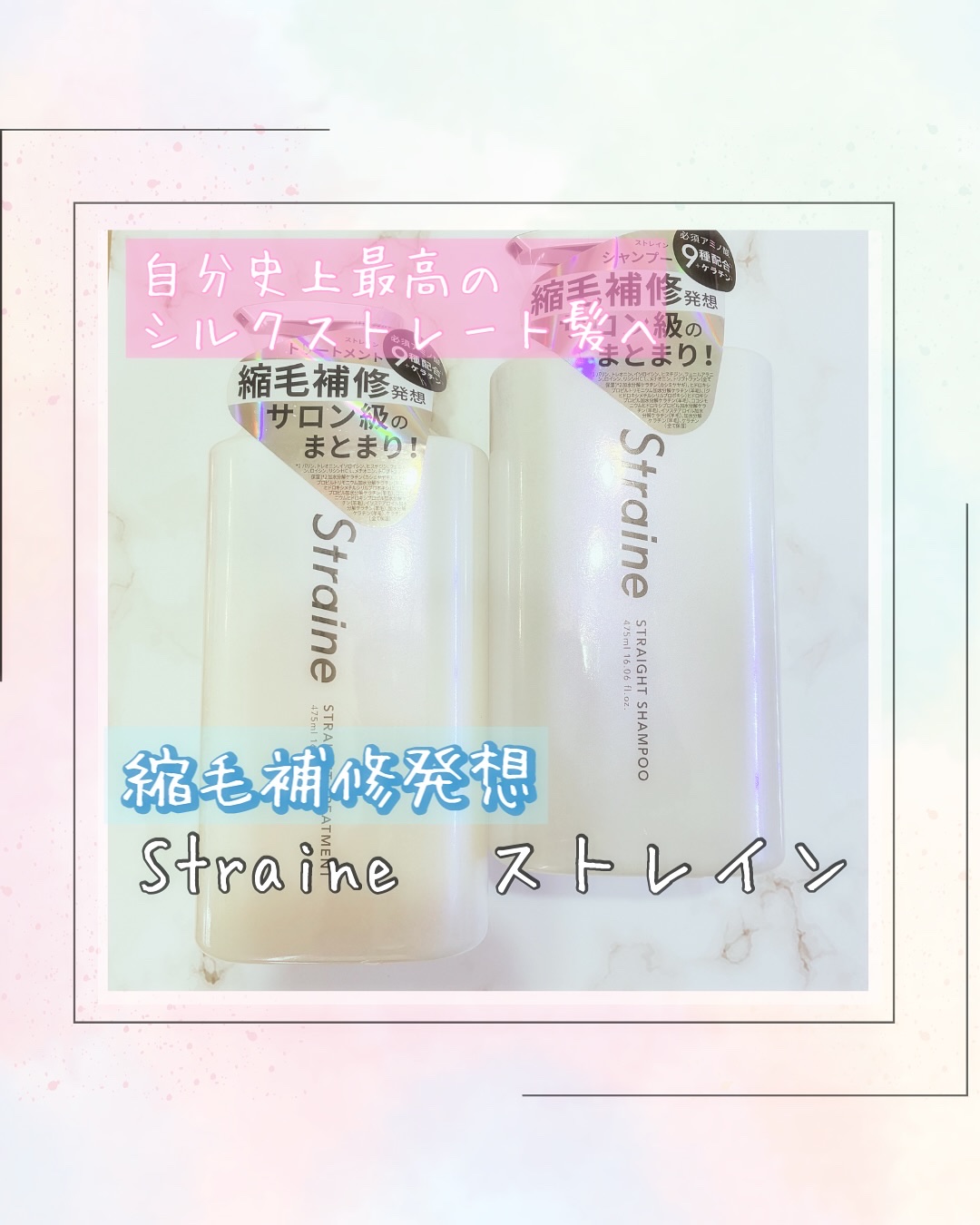 ストレートシャンプー/ストレートトリートメント ホワイトブロッサムの香り/Straine/市販シャンプーを使ったクチコミ（1枚目）