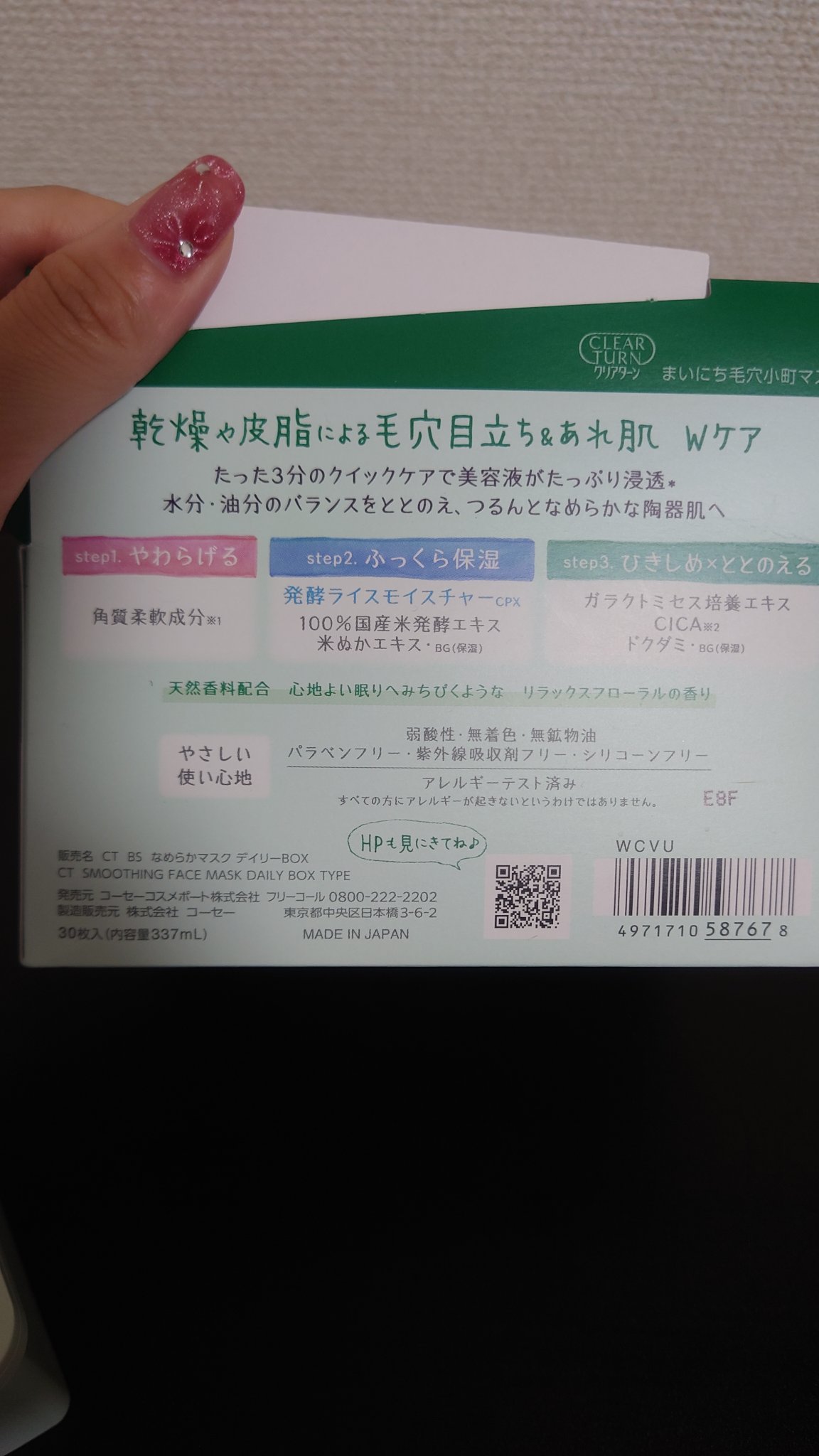 クリアターン まいにち毛穴小町マスク/クリアターン/シートマスク・パックを使ったクチコミ（3枚目）