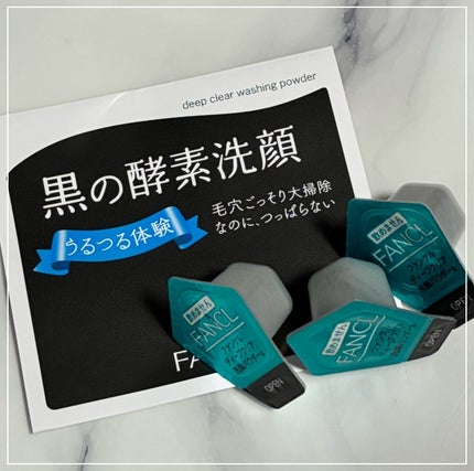 ディープクリア洗顔パウダー/ファンケル/洗顔パウダーを使ったクチコミ(1枚目)