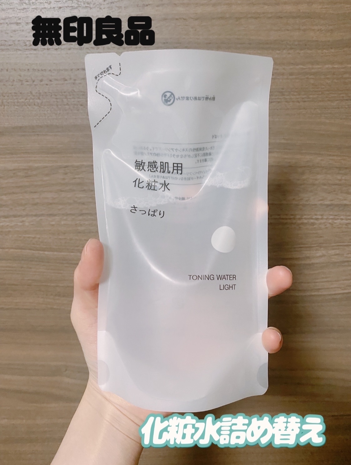 敏感肌用化粧水　さっぱり/無印良品/化粧水を使ったクチコミ（1枚目）