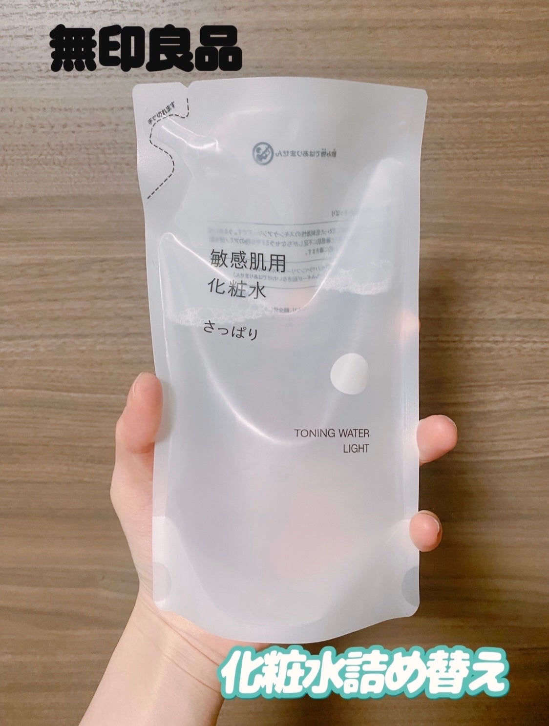 敏感肌用化粧水 さっぱり/無印良品/化粧水を使ったクチコミ(1枚目)