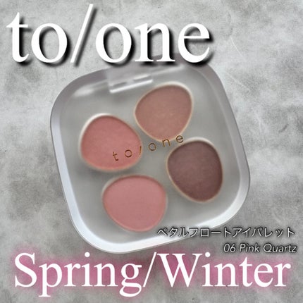 トーン ペタル フロート アイパレット/to/one/アイシャドウパレットを使ったクチコミ(1枚目)