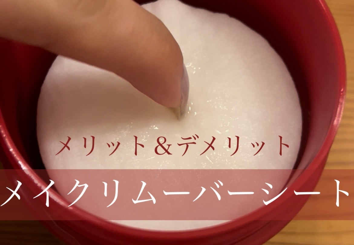 アイメイク ポコポコリムーバーシート/CHOOSY/ポイントメイクリムーバーを使ったクチコミ(1枚目)