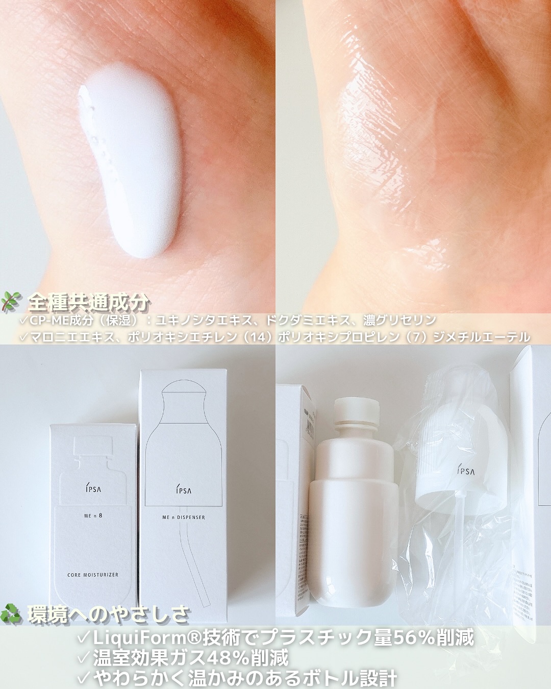 イプサ ＭＥ ｎ 8/IPSA/化粧水を使ったクチコミ（3枚目）