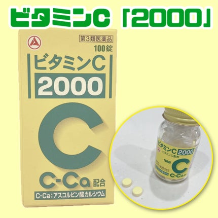 ãã¿ãã³Cã2000ãïŒå»è¬åïŒ/æŠç°è¬åå·¥æ¥/å¥åº·ãµããªã¡ã³ãã䜿ã£ãã¯ãã³ãïŒ1æç®ïŒ
