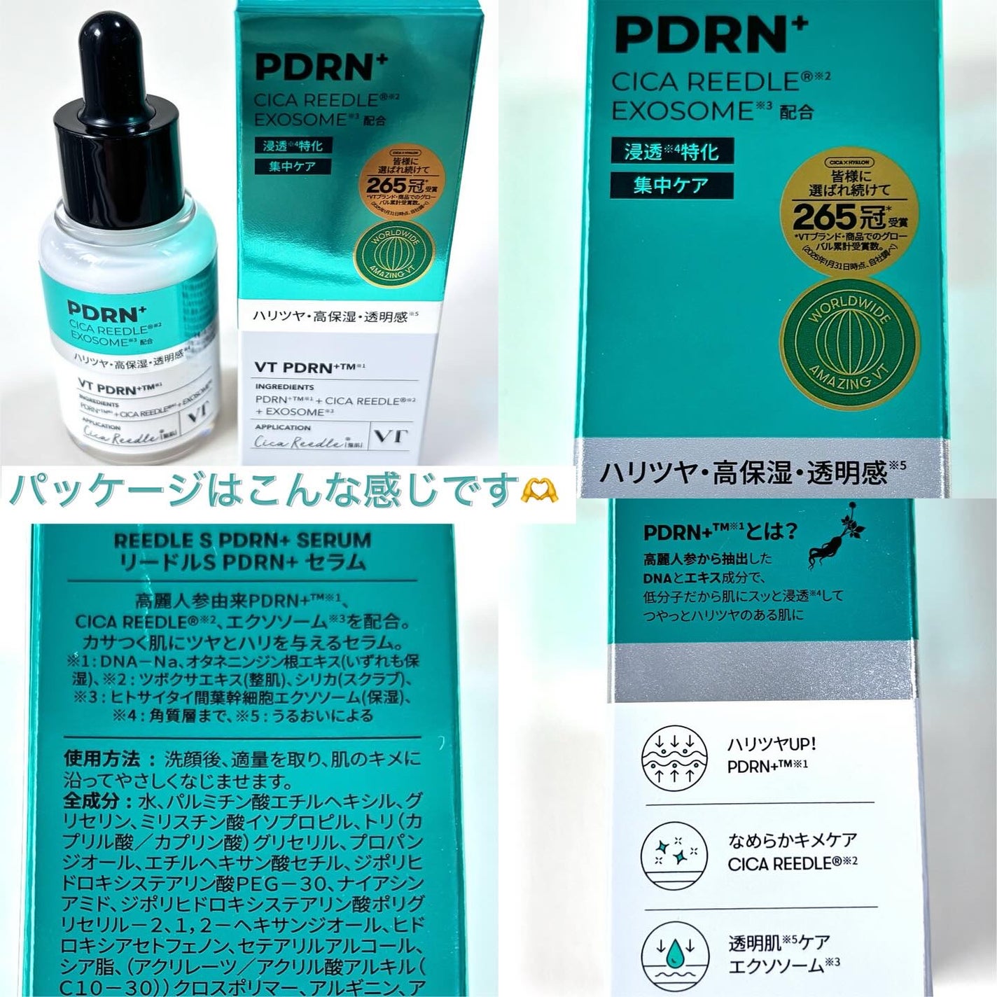 リードルS PDRN+ セラム/VT/美容液を使ったクチコミ(2枚目)