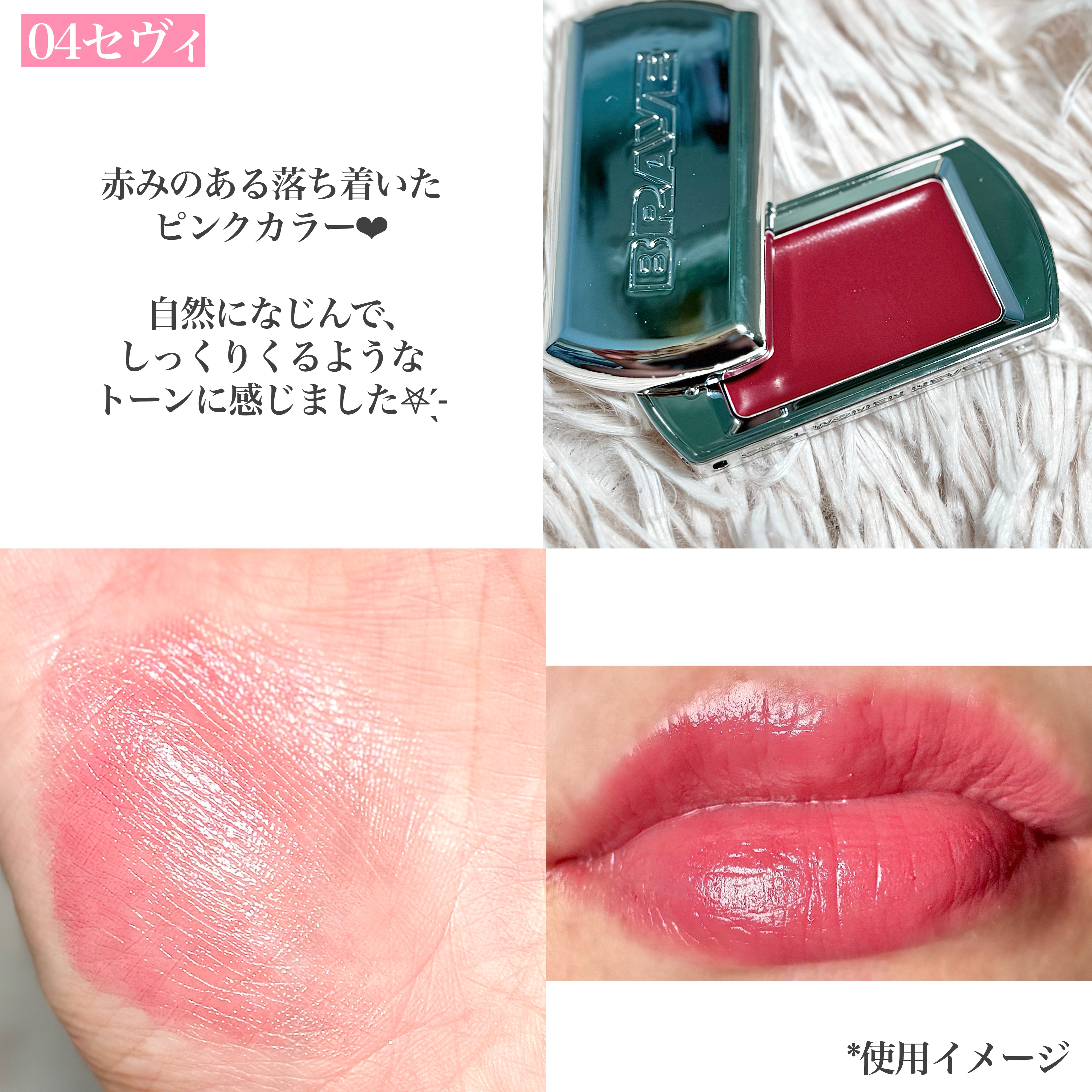 BRAYE LIPSLEEK/BRAYE/口紅を使ったクチコミ（3枚目）