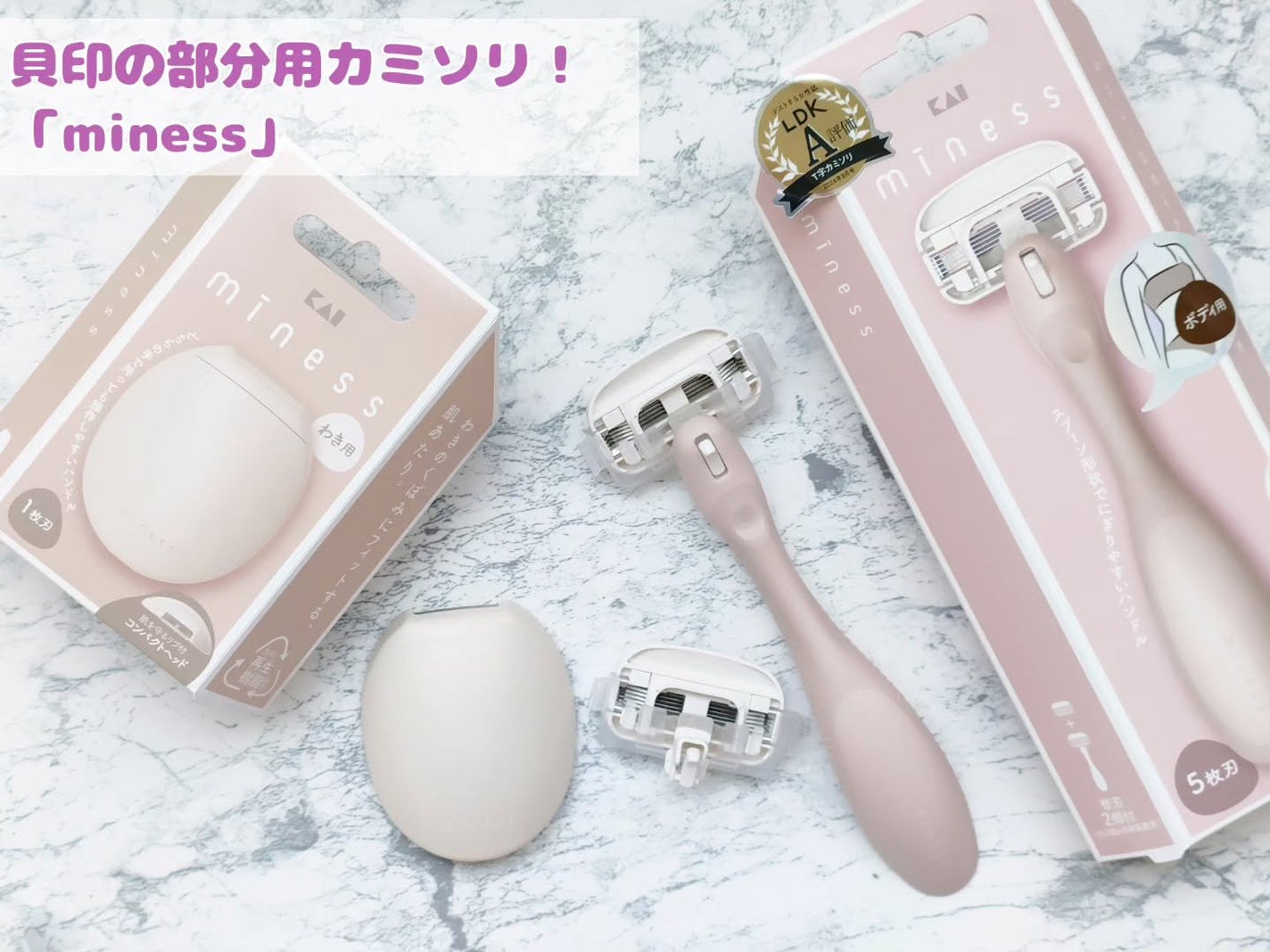 miness わき用カミソリ/貝印/シェーバーを使ったクチコミ(1枚目)