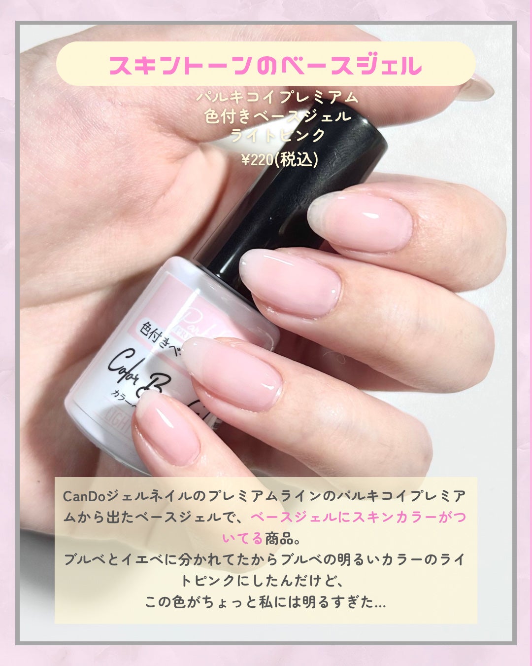 パルP カラーベースジェル/parkikoi/ジェルネイルを使ったクチコミ(2枚目)