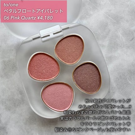 トーン ペタル フロート アイパレット/to/one/アイシャドウパレットを使ったクチコミ(2枚目)