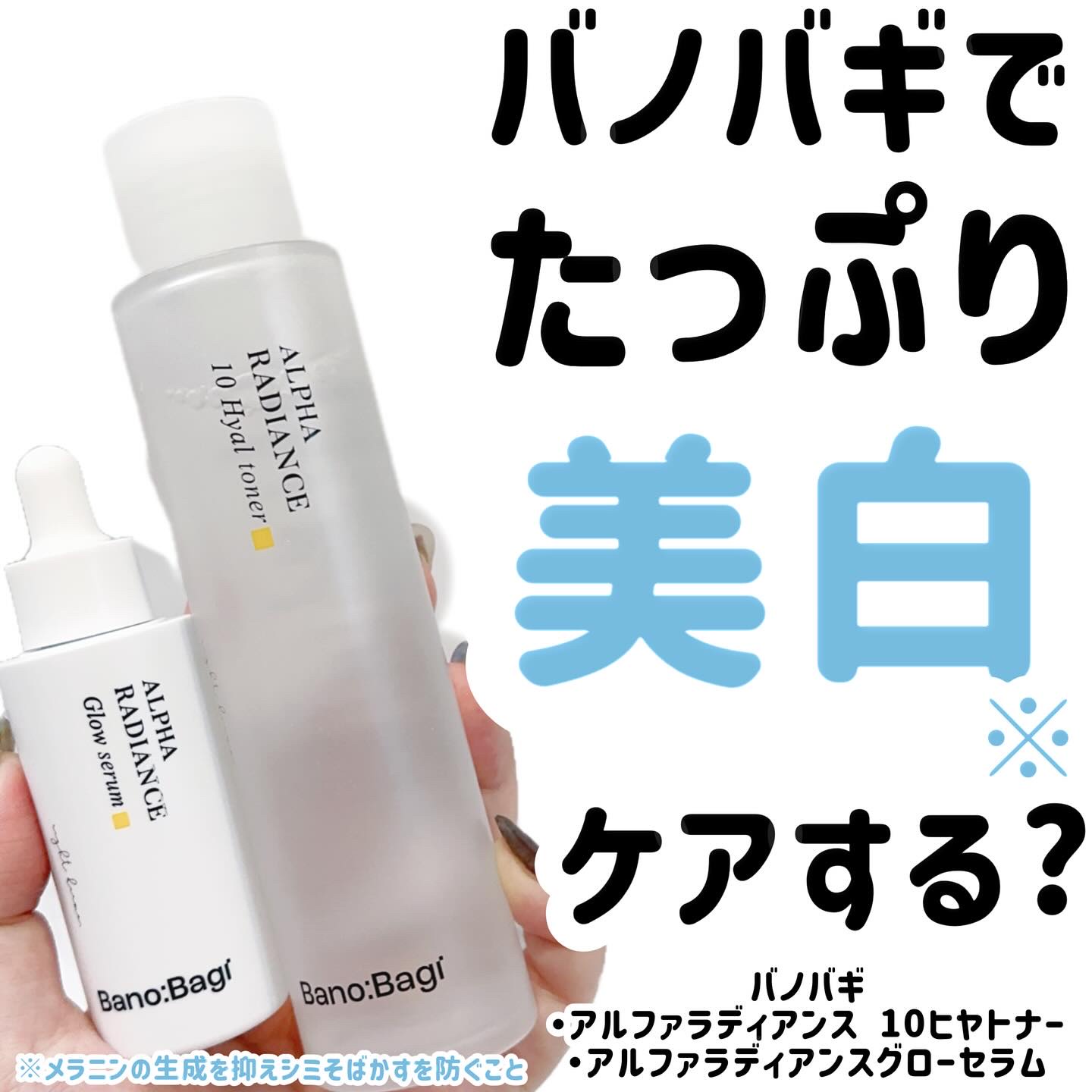 アルファラディアンスグローセラム/BANOBAGI/美容液を使ったクチコミ（1枚目）