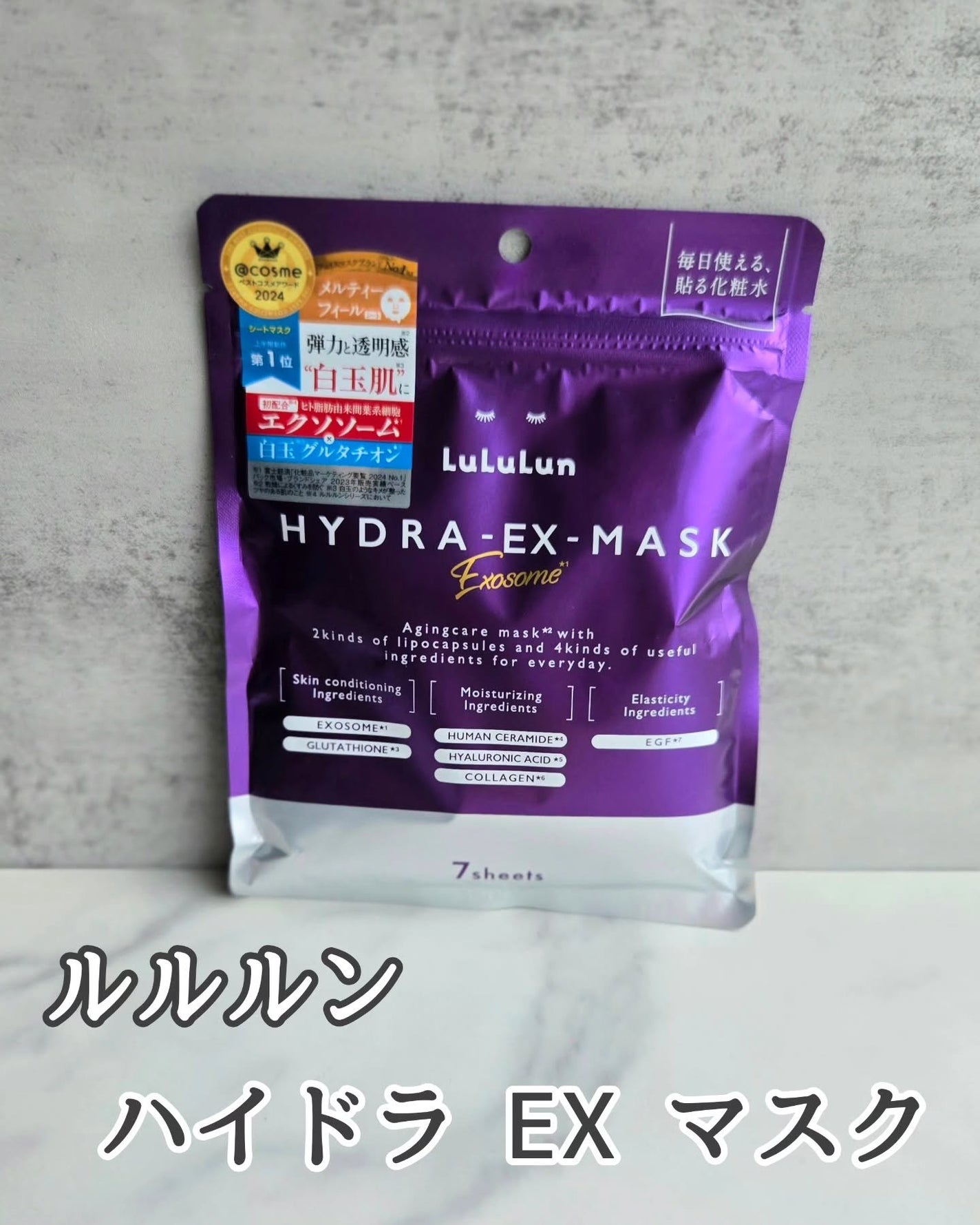 ルルルン ハイドラ EX マスク/ルルルン/シートマスク・パックを使ったクチコミ(1枚目)