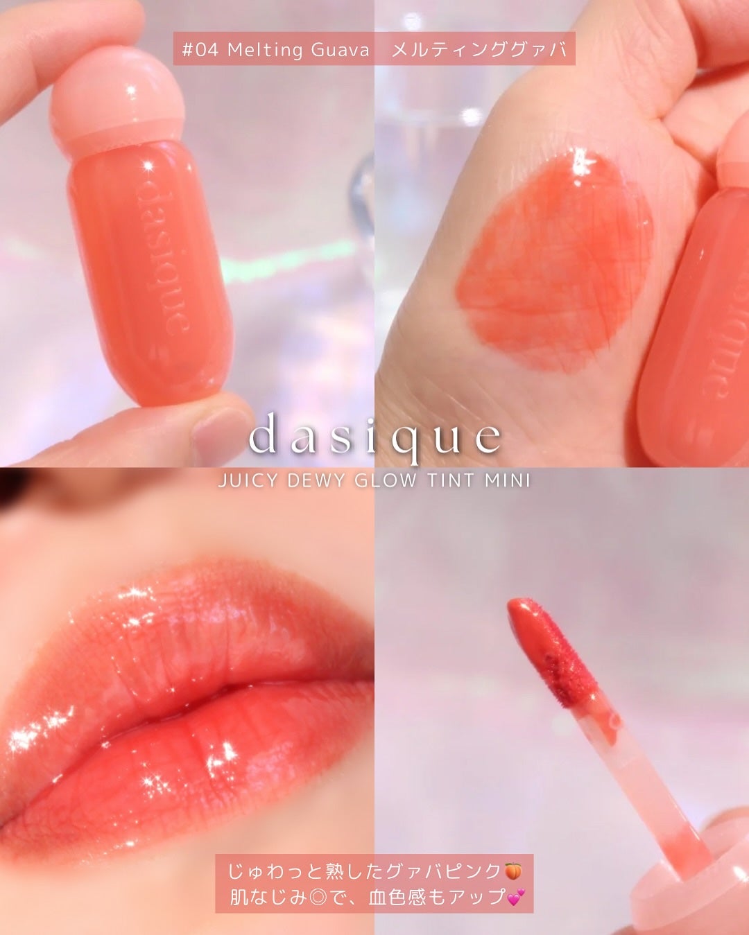 ジューシーデューイグロウティント/dasique/リップティントを使ったクチコミ(4枚目)