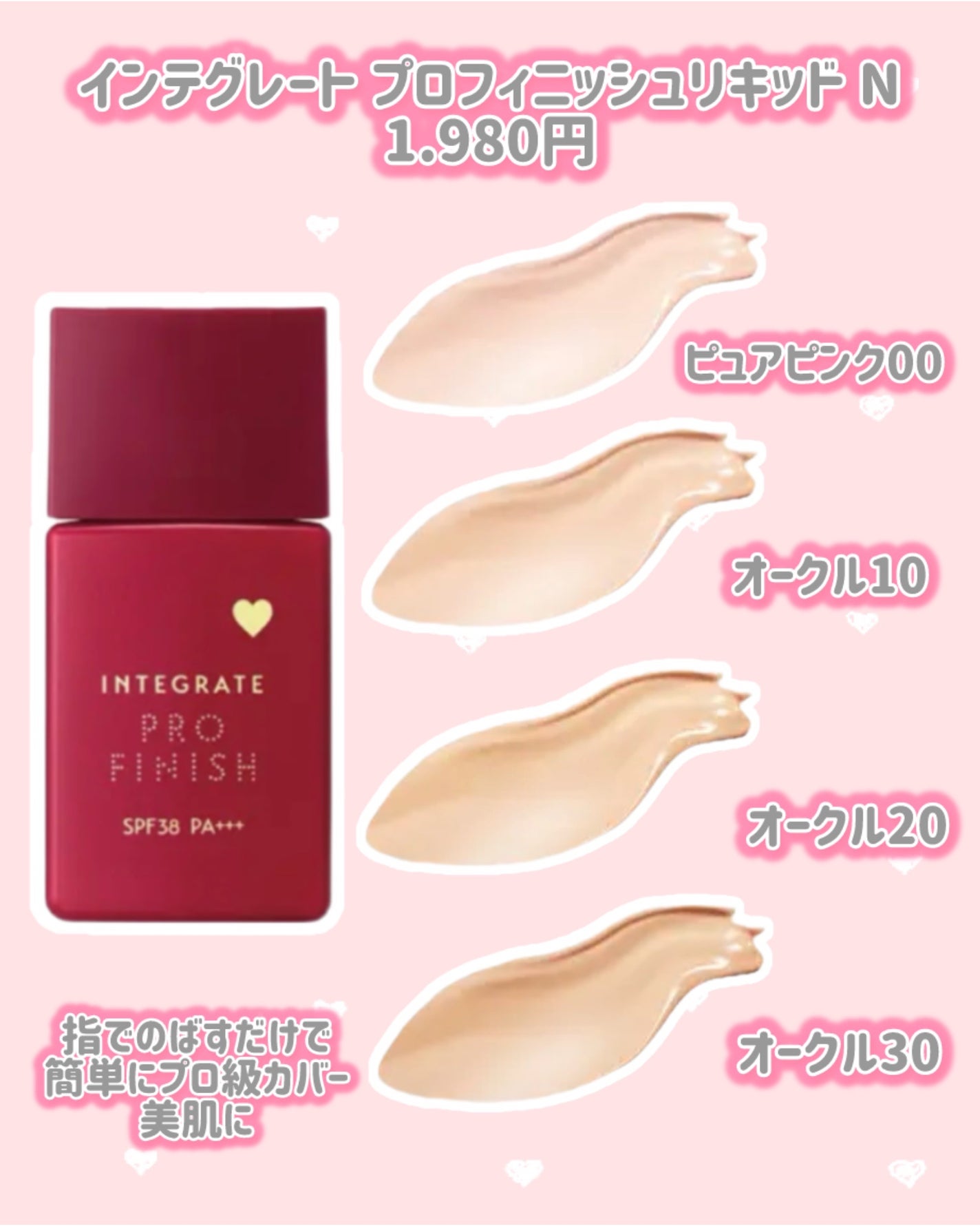 インテグレート プロフィニッシュリキッド N/インテグレート/リキッドファンデーションを使ったクチコミ(2枚目)