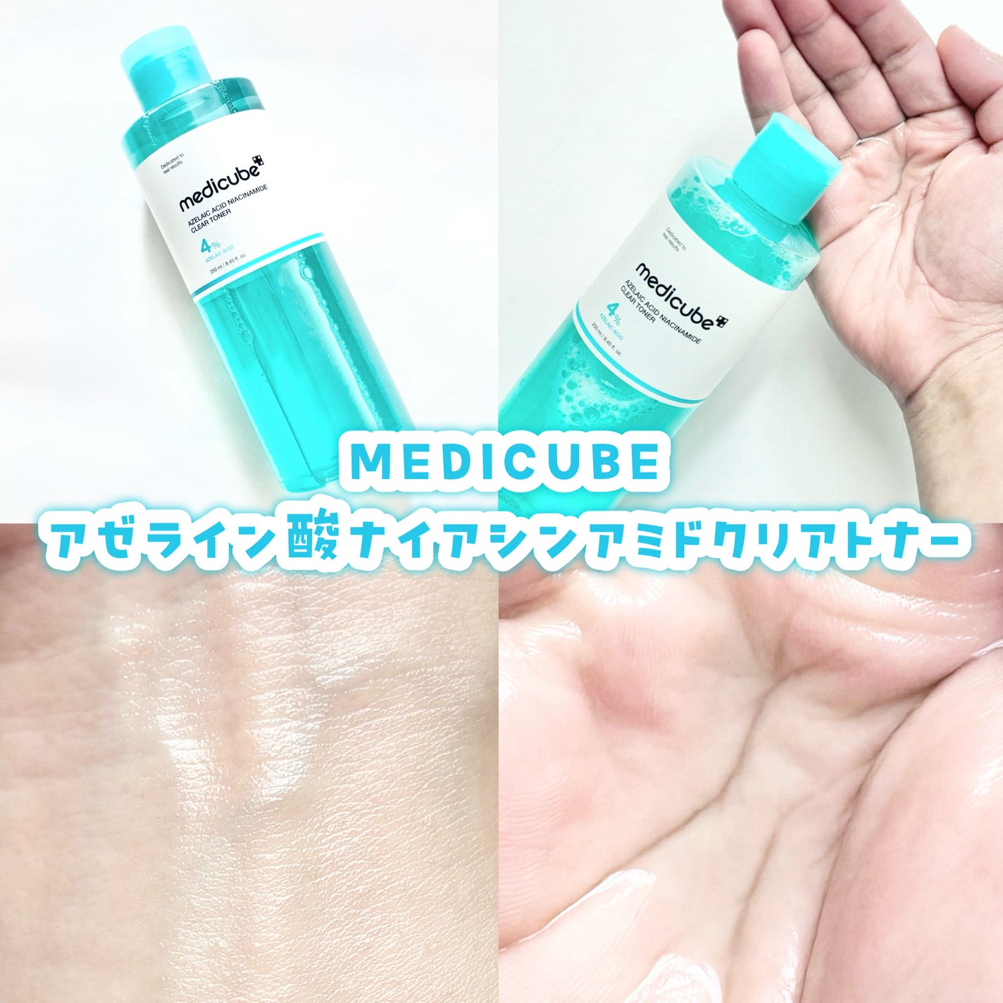 アヌアアゼライン酸3 CICAスキンクリアトナー/Anua/化粧水を使ったクチコミ(7枚目)