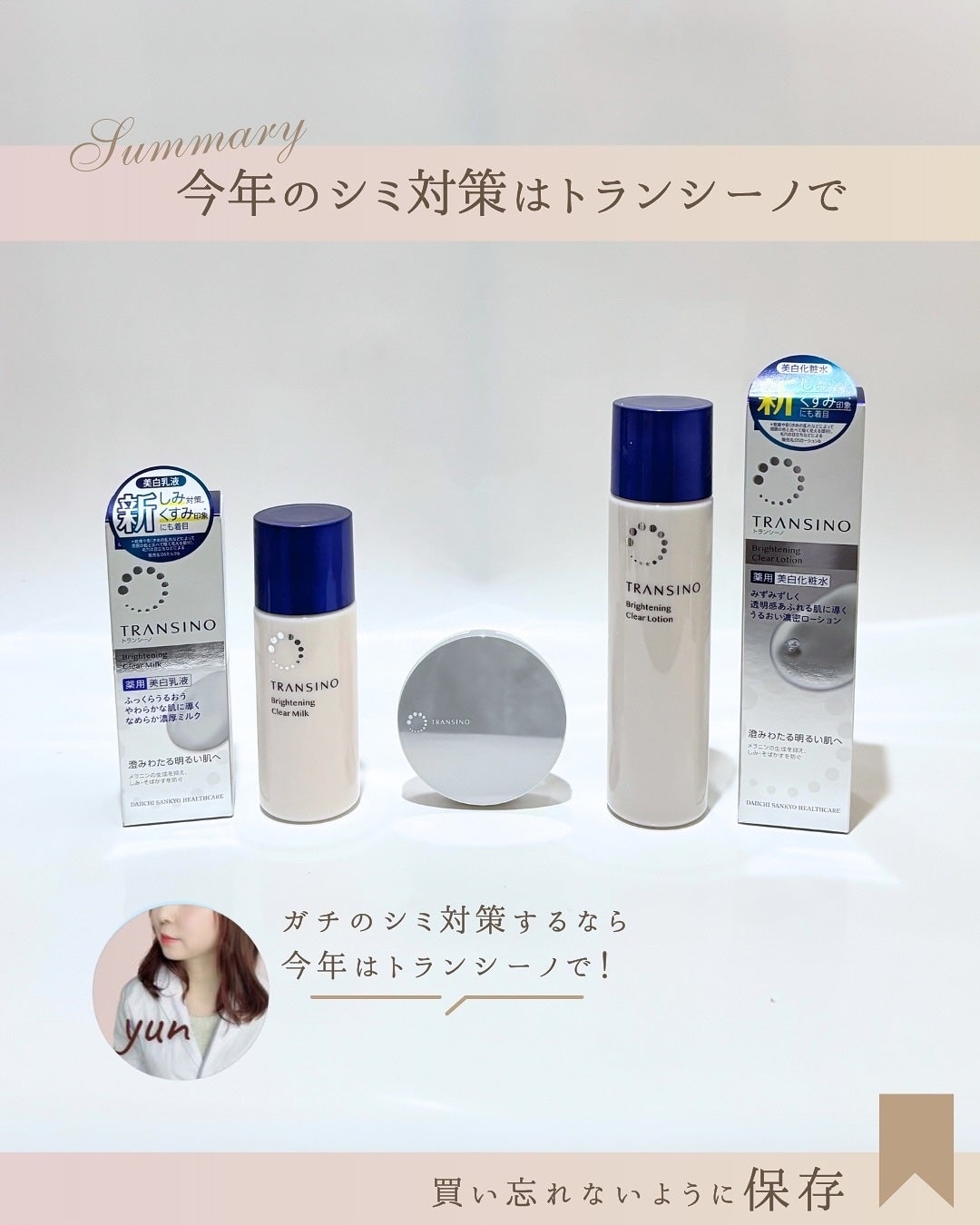 トランシーノ薬用ブライトニングクリアローション/トランシーノ/化粧水を使ったクチコミ(8枚目)