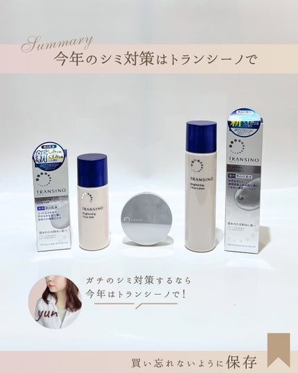 トランシーノ薬用ブライトニングクリアローション/トランシーノ/化粧水を使ったクチコミ(8枚目)