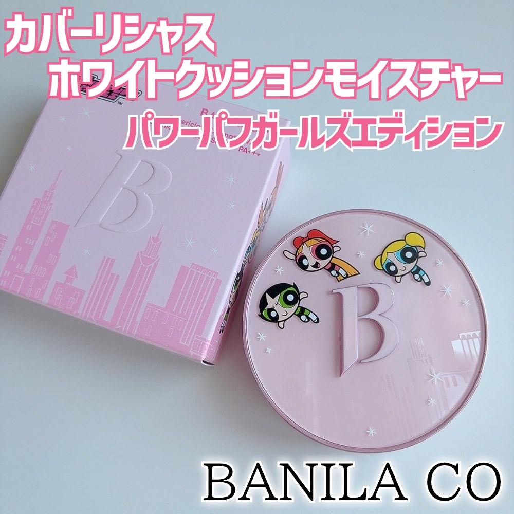 カバーリシャス アルティメット ホワイトクッション モイスチャー/BANILA CO/クッションファンデーションを使ったクチコミ（2枚目）