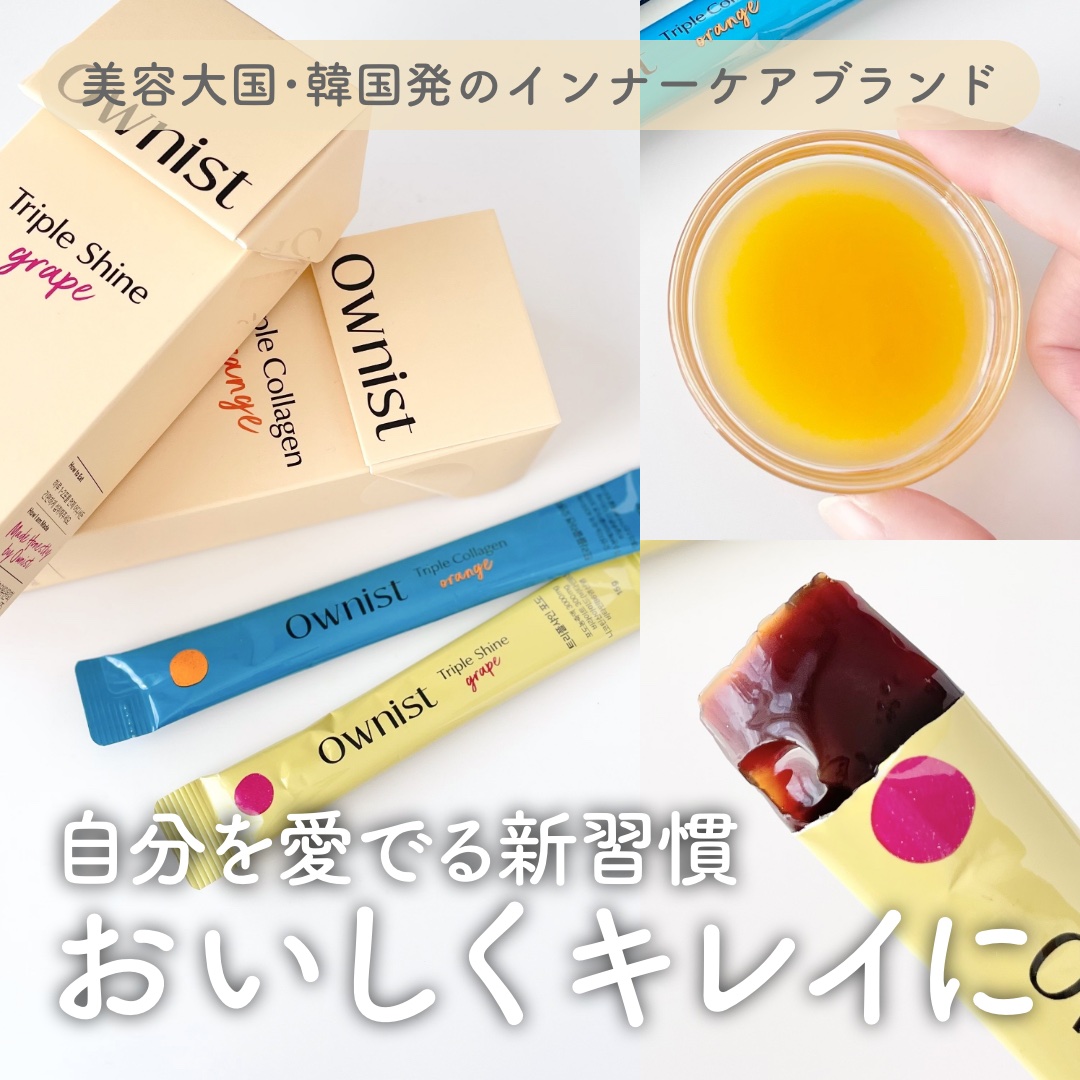 トリプルコラーゲン オレンジ/Ownist/美容サプリメントを使ったクチコミ（1枚目）